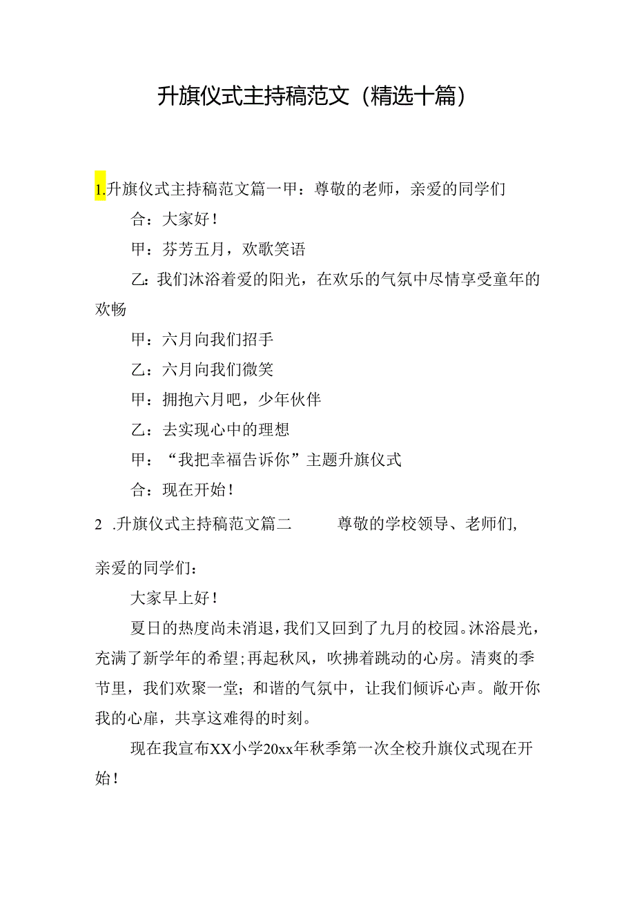 升旗仪式主持稿范文(精选十篇).docx_第1页