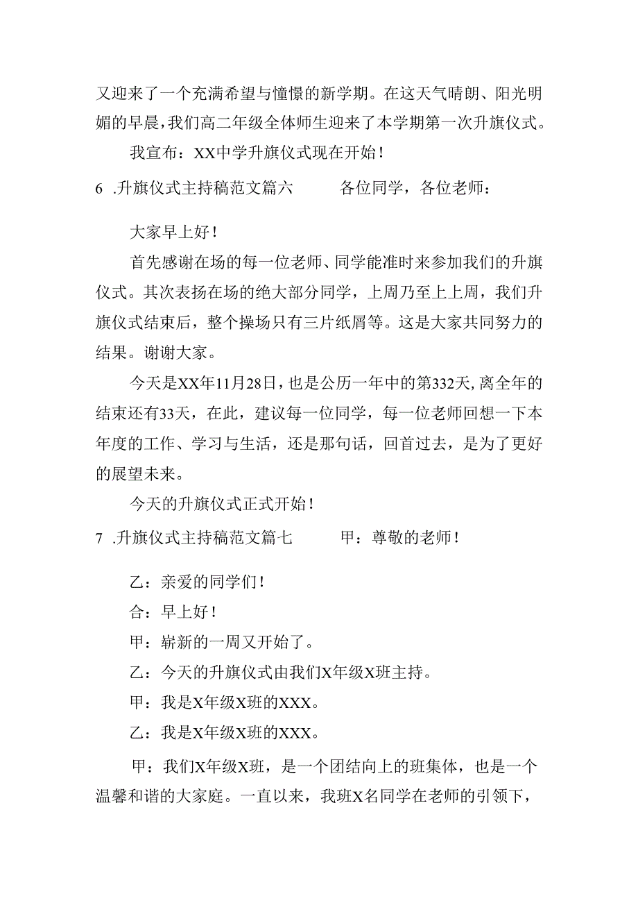 升旗仪式主持稿范文(精选十篇).docx_第3页
