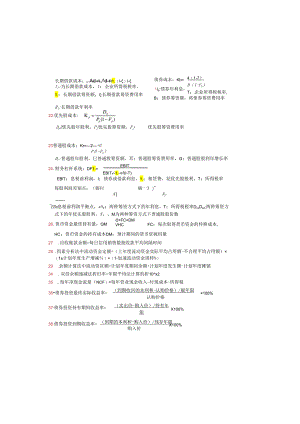 00067_财务管理学_计算题公式_打印小抄.docx
