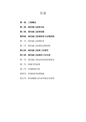 绿色建筑监理细则.docx