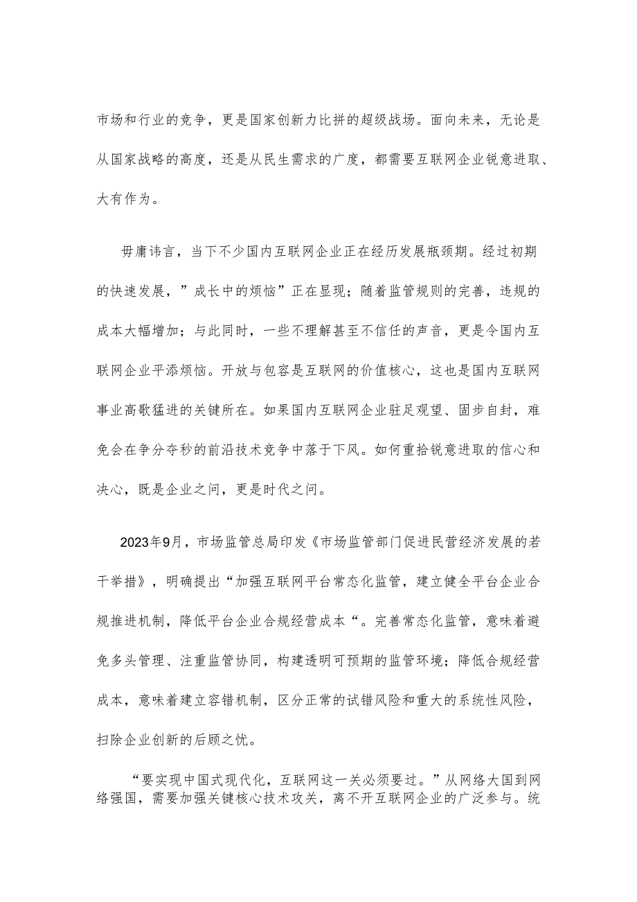 中国成为国际互联网成员30周年心得体会.docx_第2页