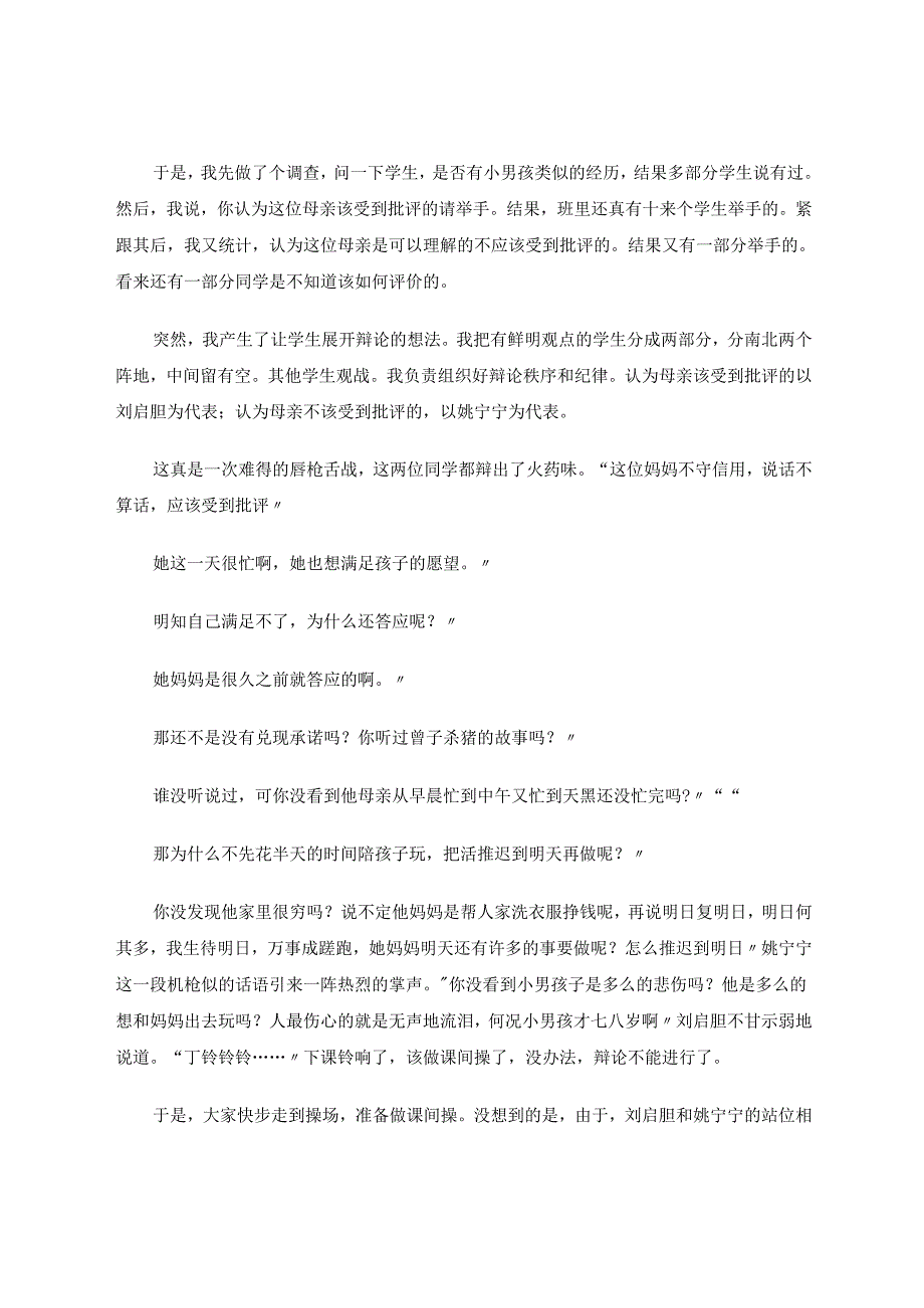 一石激起千层浪 论文.docx_第2页