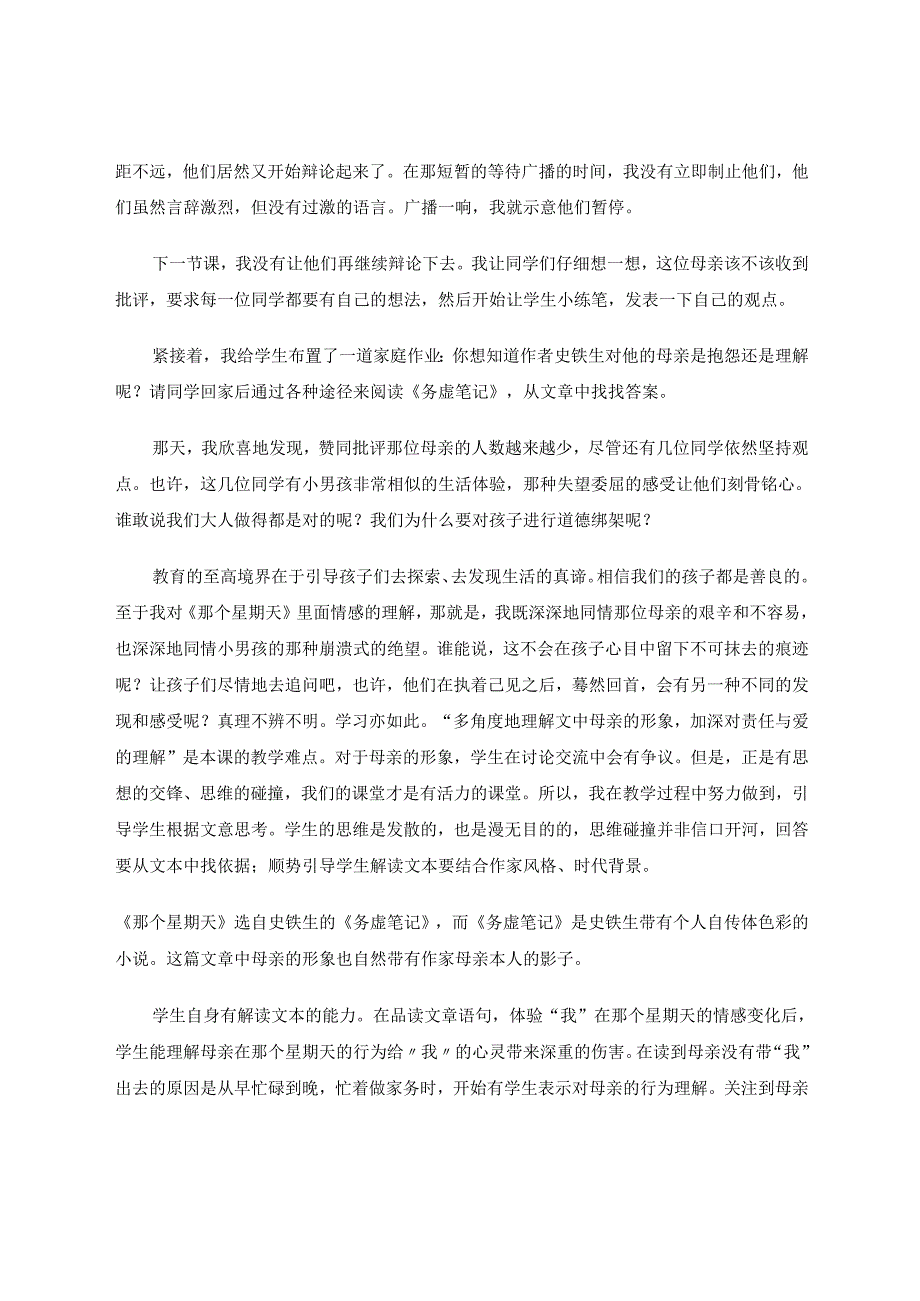 一石激起千层浪 论文.docx_第3页