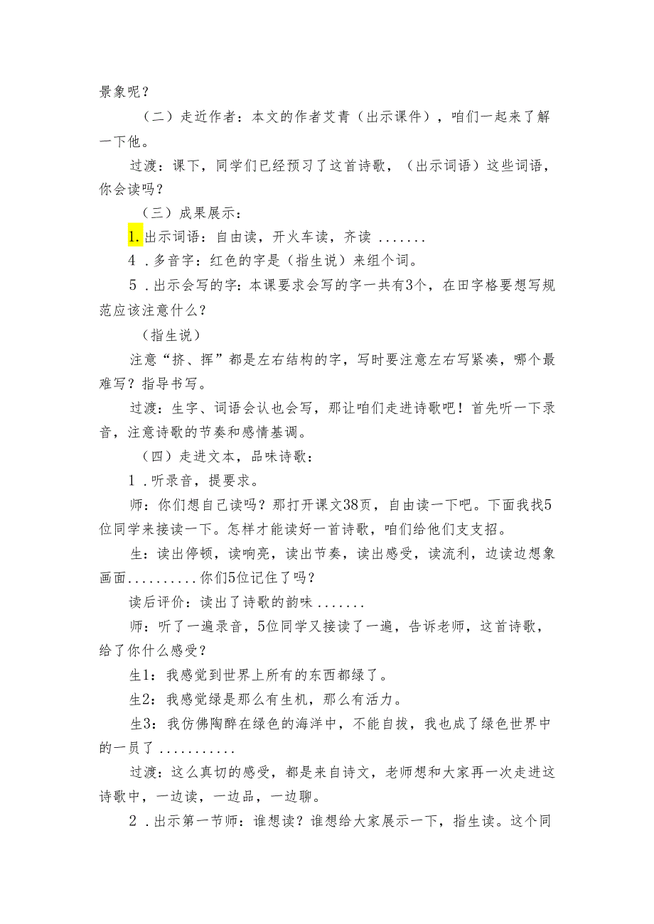 10《绿》公开课一等奖创新教学设计.docx_第2页