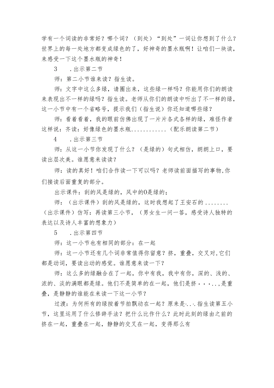 10《绿》公开课一等奖创新教学设计.docx_第3页
