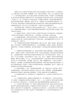 卫生局2024年社会管理综合治理工作要点.docx