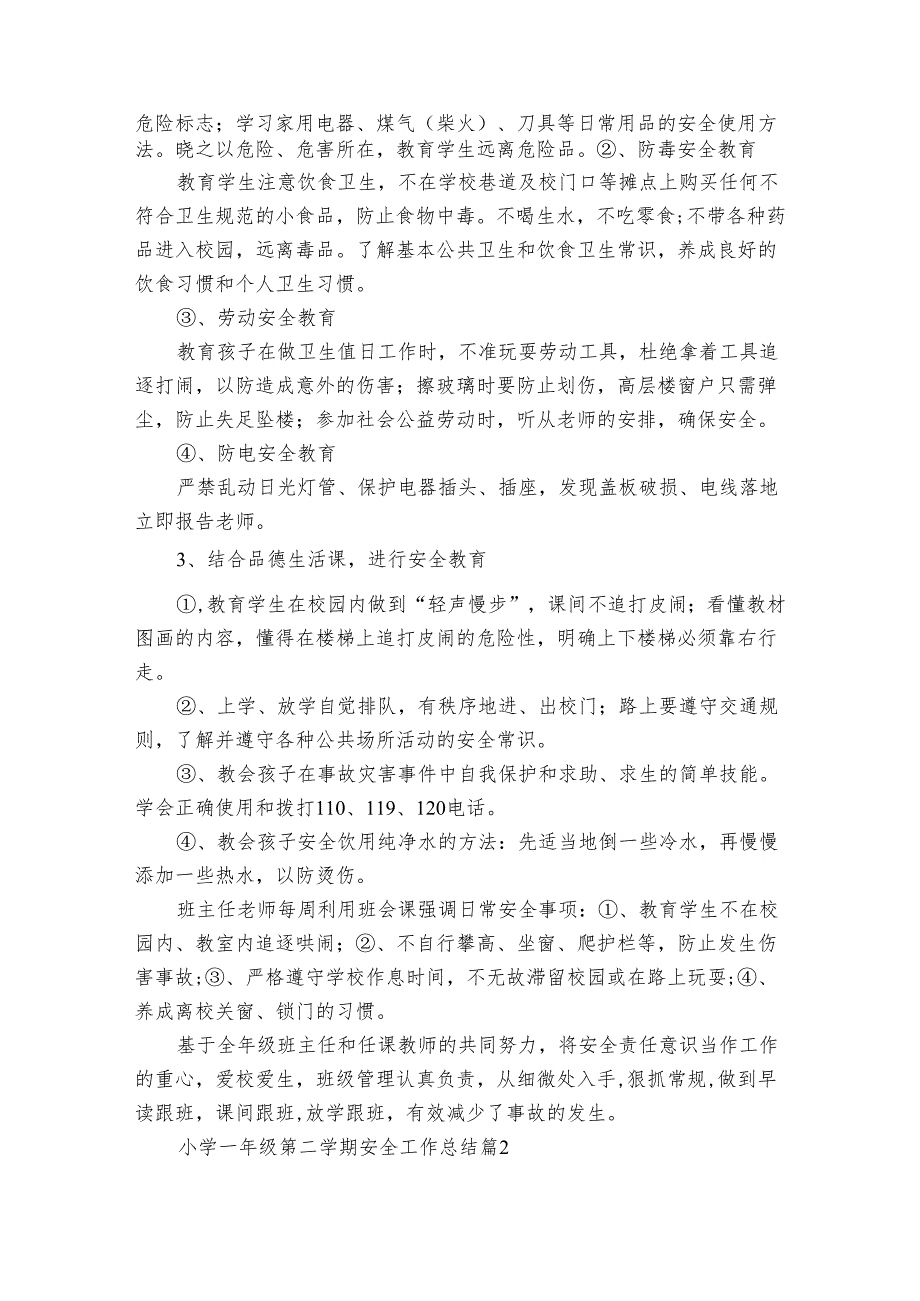 小学一年级第二学期安全工作总结(3篇).docx_第2页