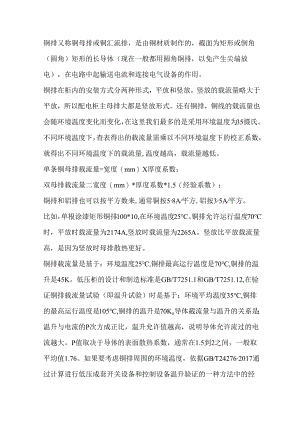 铜排的载流量与温度关系.docx