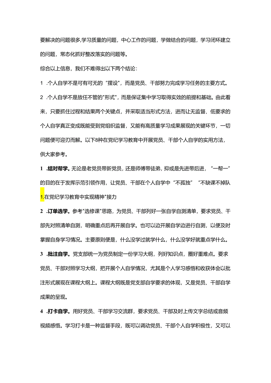 党纪学习教育.docx_第2页