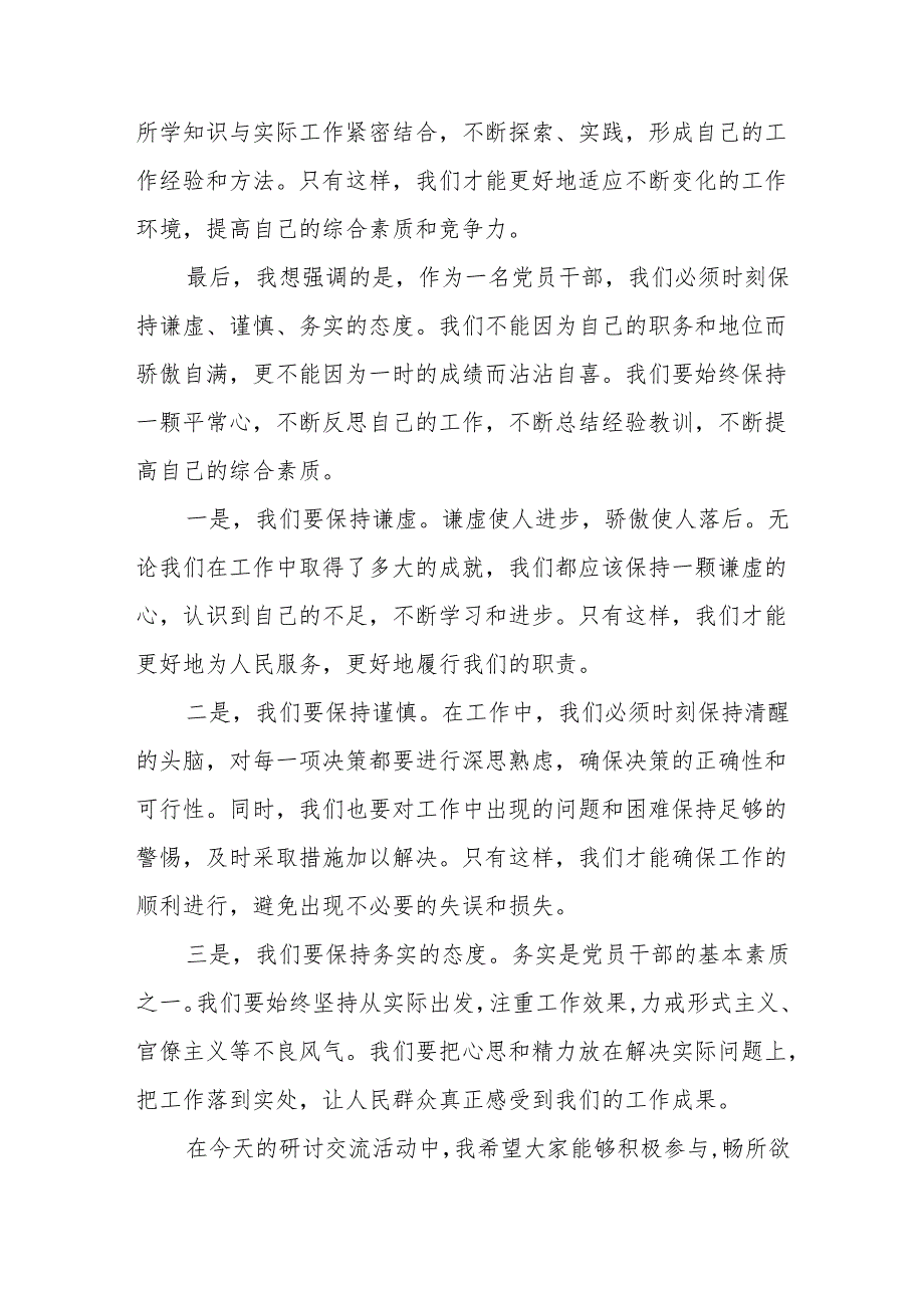 某市委宣传部长党纪学习教育理论中心组”读书班”研讨交流发言材料.docx_第3页