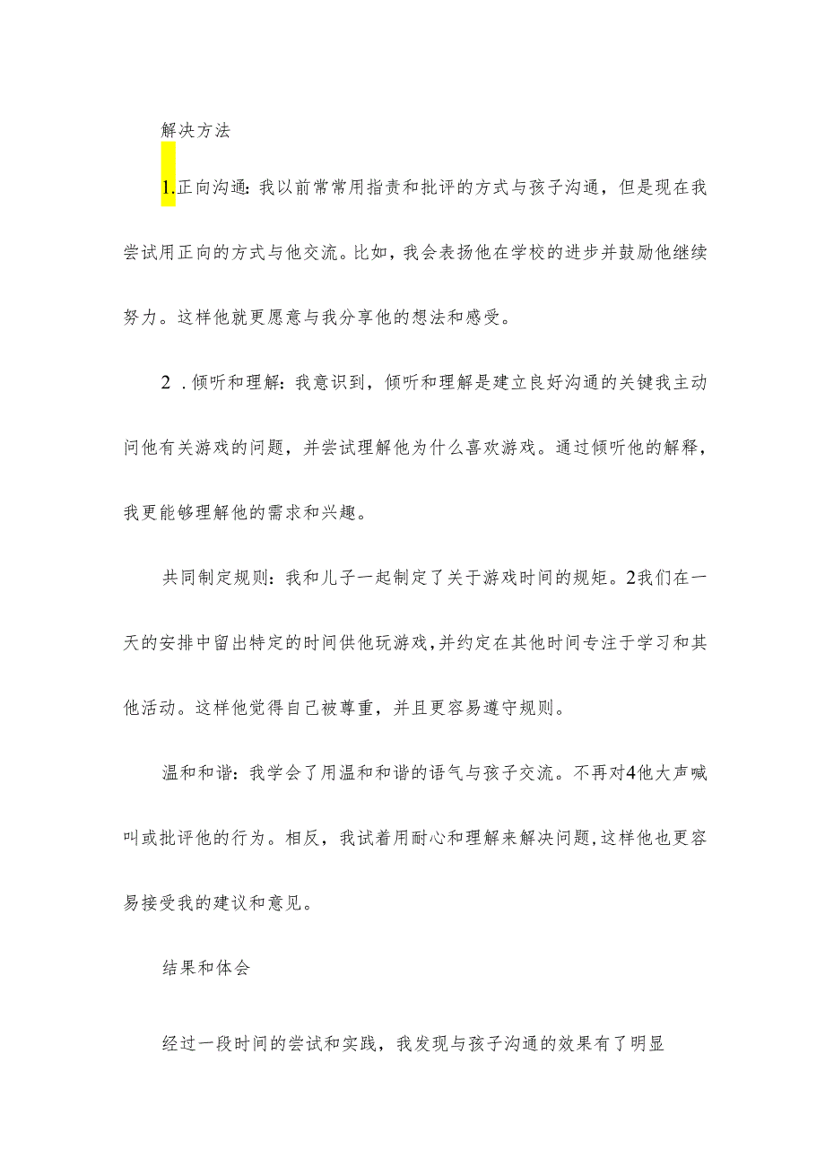 家长的心理健康培训心得.docx_第2页