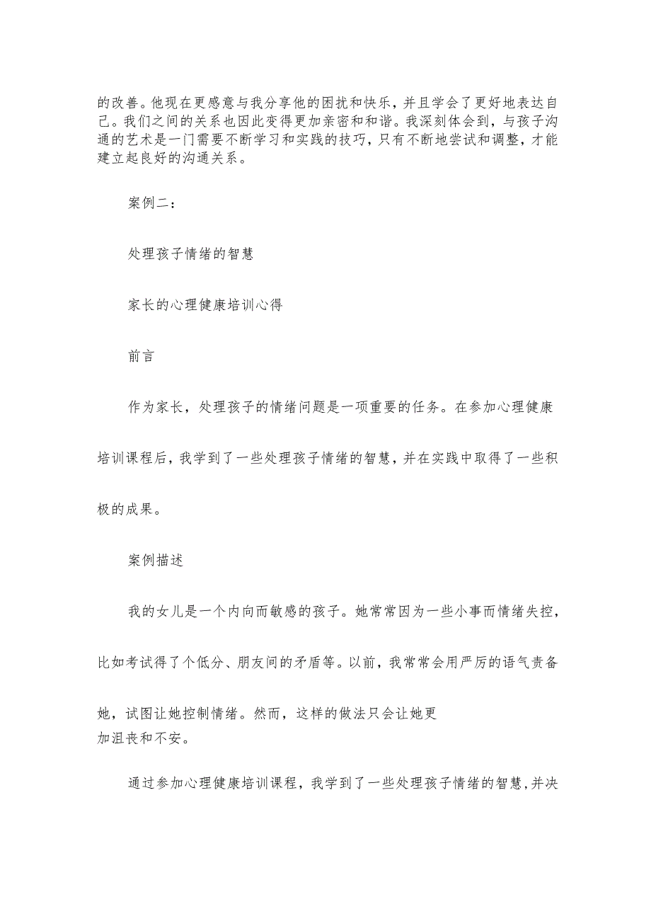 家长的心理健康培训心得.docx_第3页