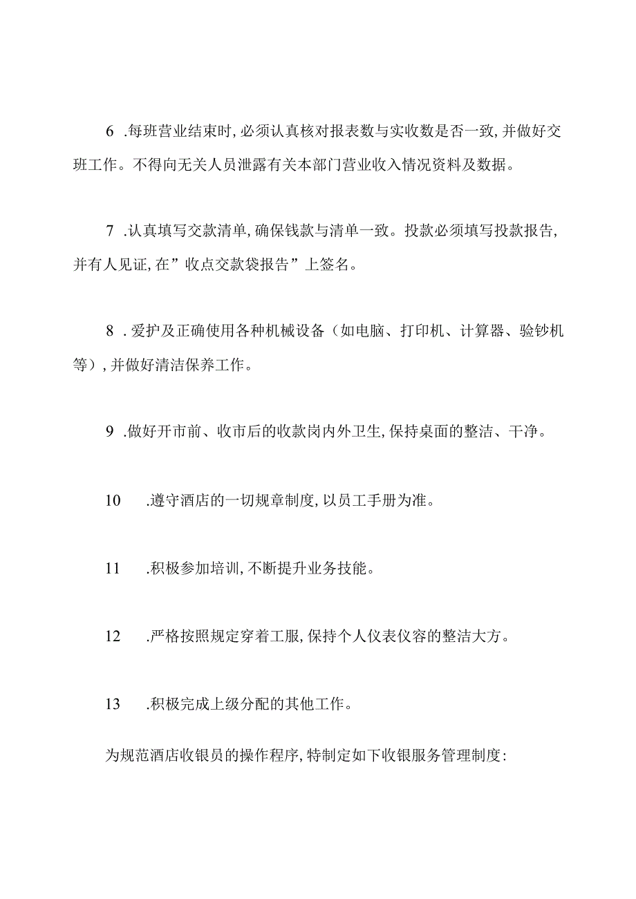 酒店前台收银管理制度.docx_第2页