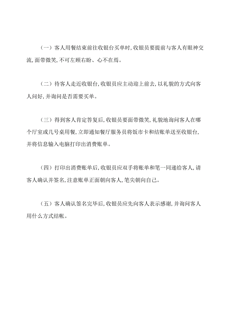 酒店前台收银管理制度.docx_第3页