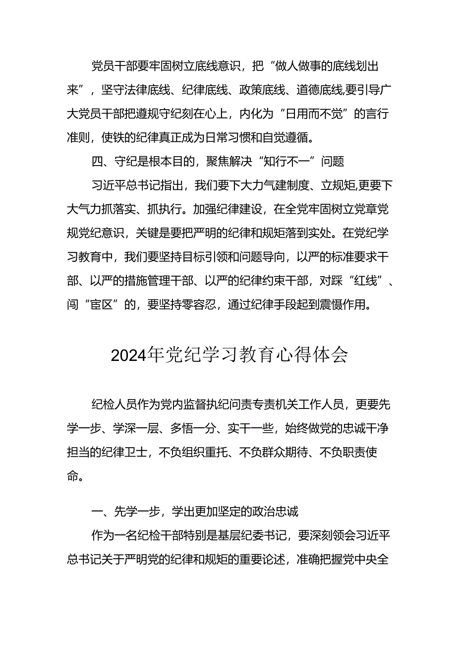 2024年开展党纪学习教育心得体会.docx_第2页