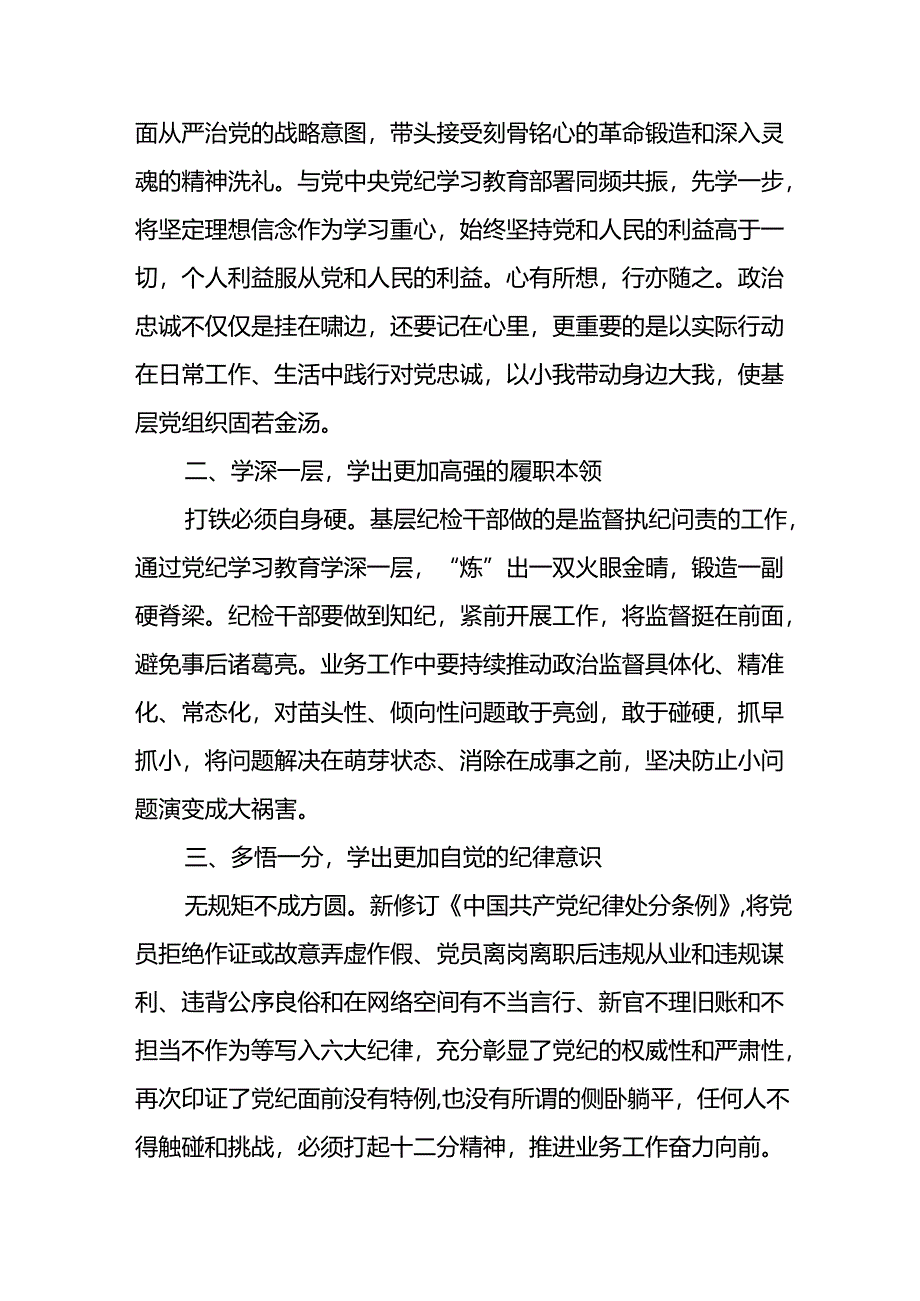 2024年开展党纪学习教育心得体会.docx_第3页