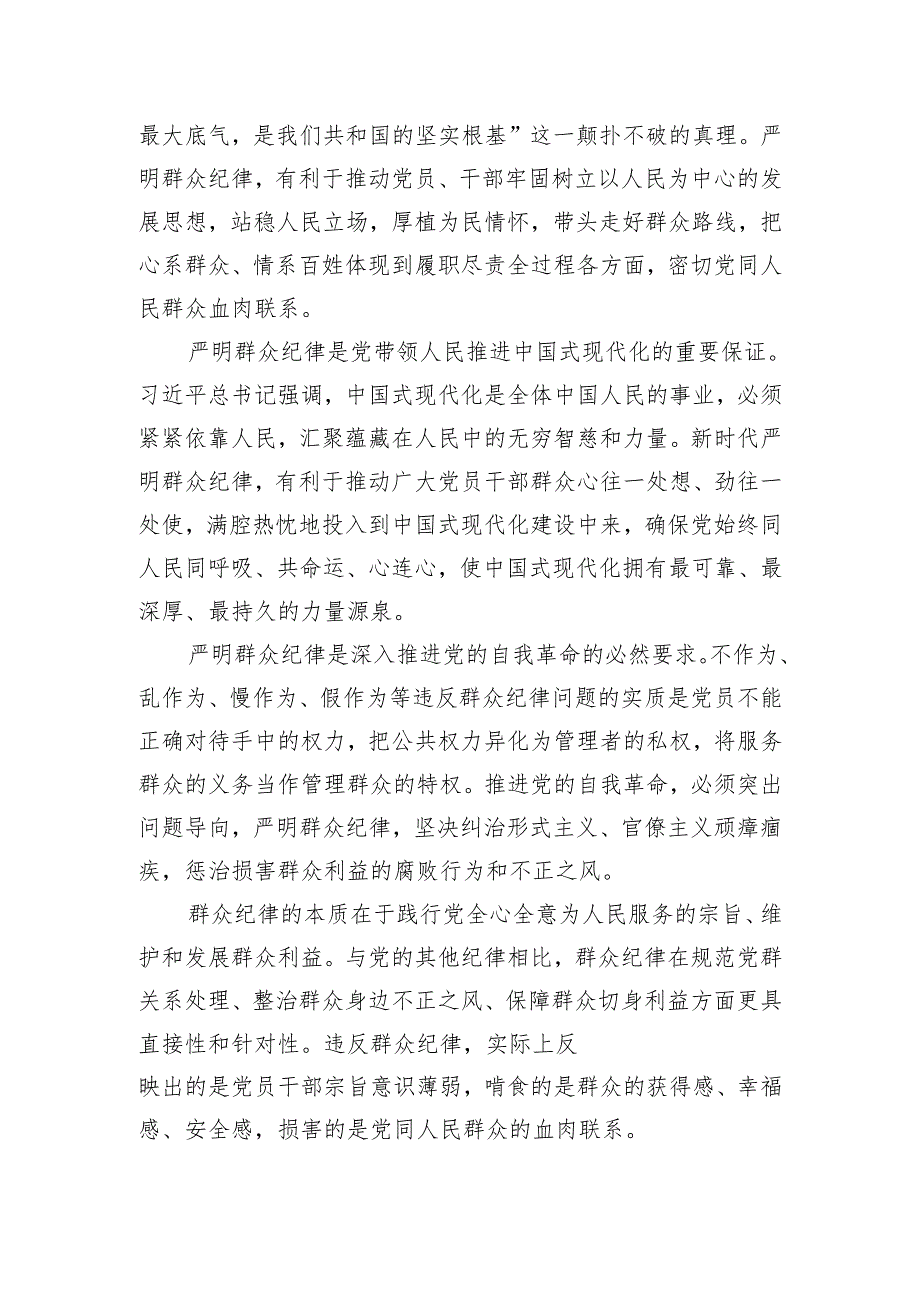 理论学习中心组围绕“廉洁纪律和群众纪律”专题学习研讨发言(精选三篇汇编).docx_第2页
