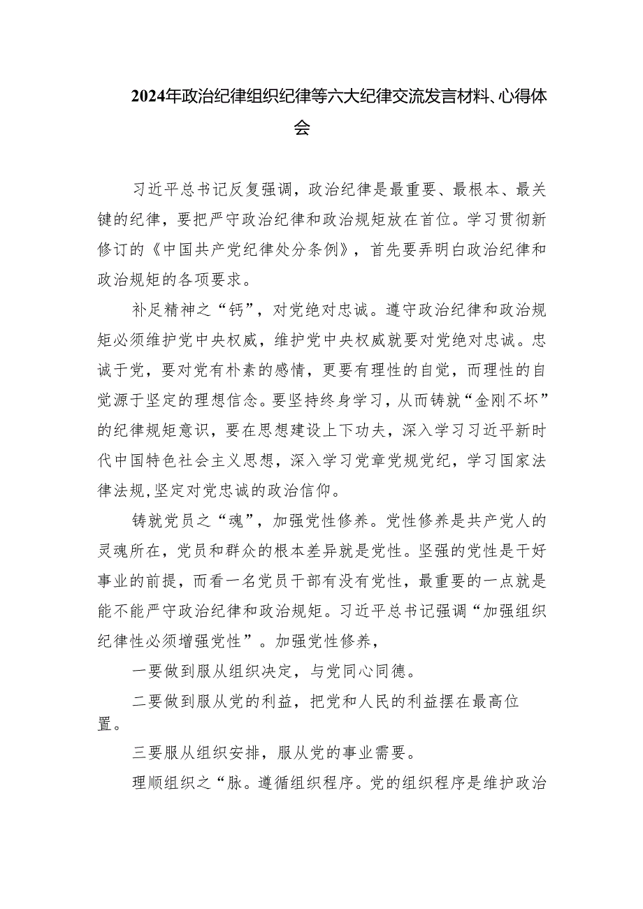 理论学习中心组围绕“廉洁纪律和群众纪律”专题学习研讨发言(精选三篇汇编).docx_第3页