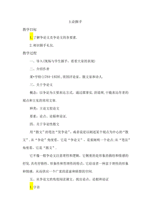 3.论握手.docx