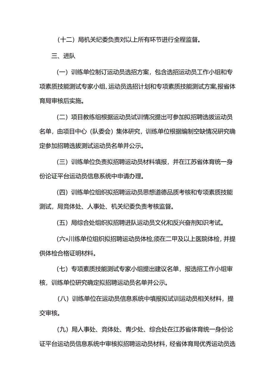 江苏《省体育局运动员招录及退役办理程序》-全文及附表.docx_第3页