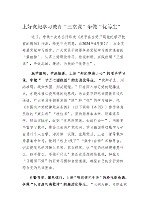 党纪学习教育心得体会.docx