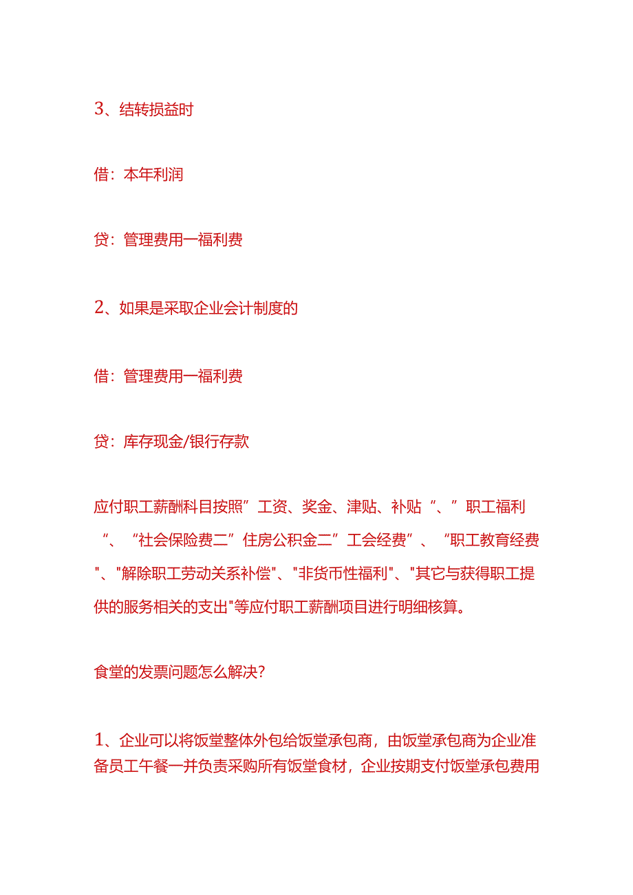 财会实操-员工食堂蔬菜购费的账务处理.docx_第2页