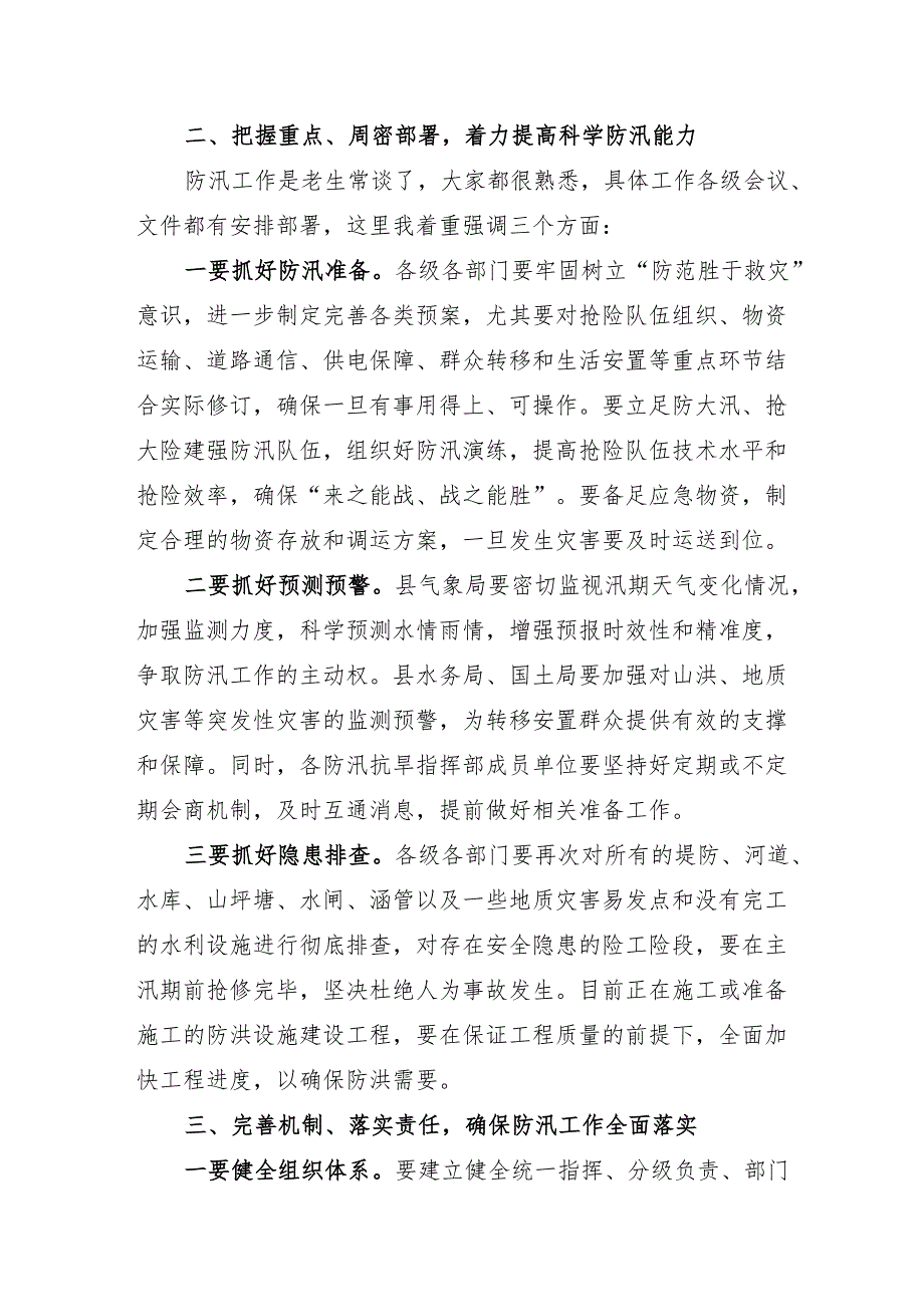 在防汛工作会议上的讲话.docx_第2页