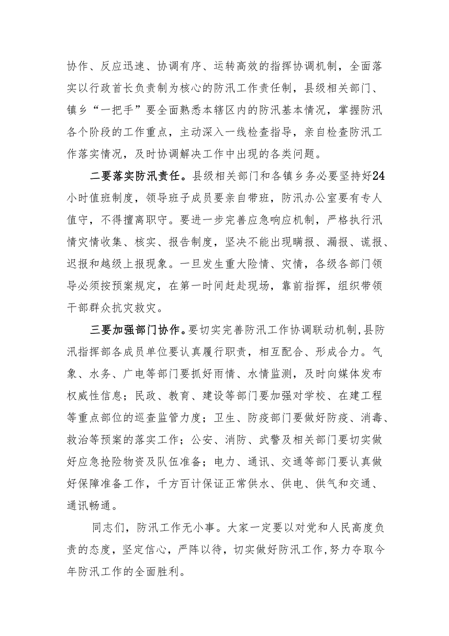 在防汛工作会议上的讲话.docx_第3页