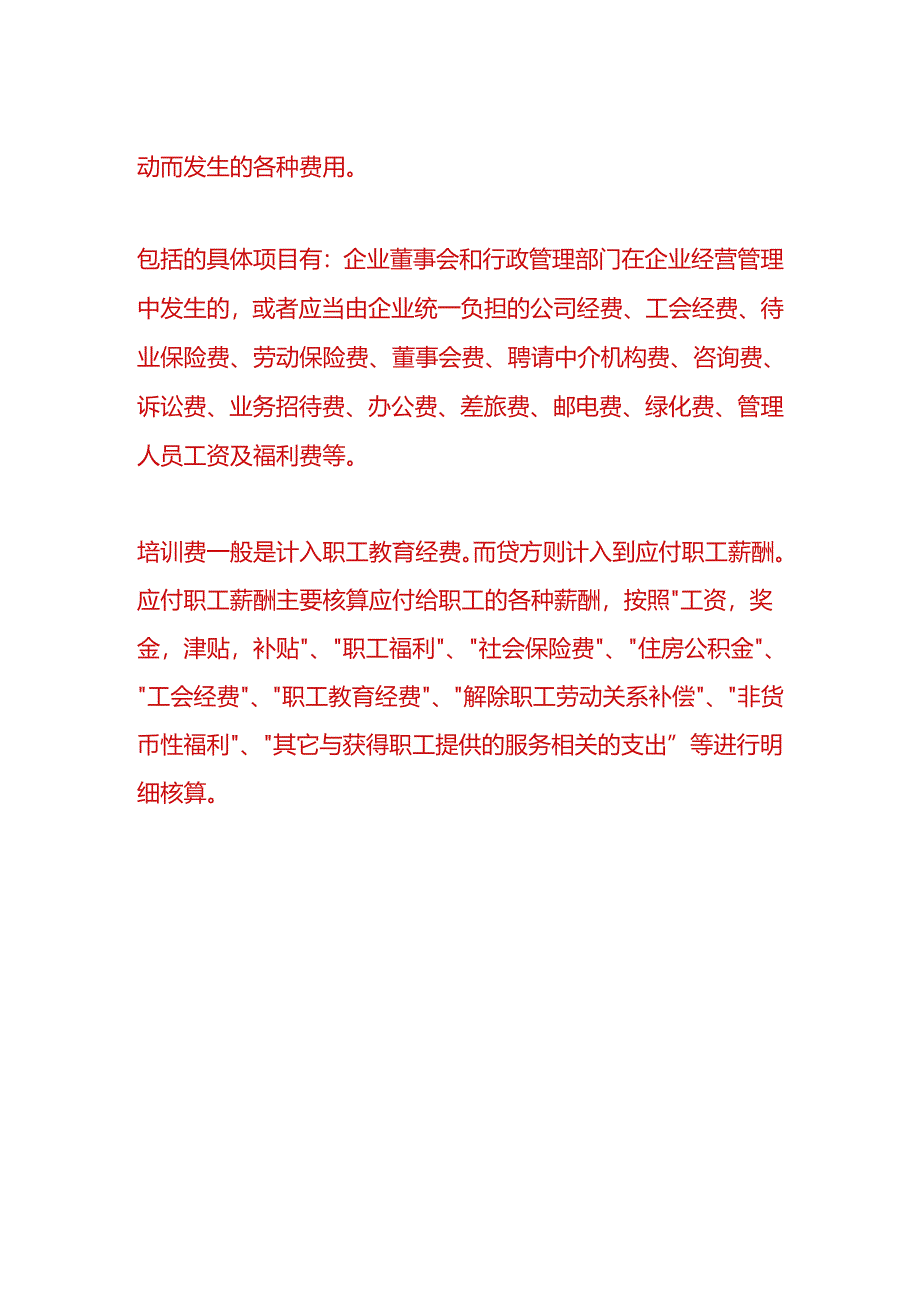 记账实操-员工培训费的账务处理.docx_第2页
