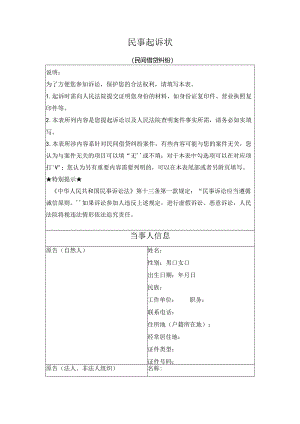 民事起诉状（民间借贷纠纷）（最高人民法院2024版）.docx