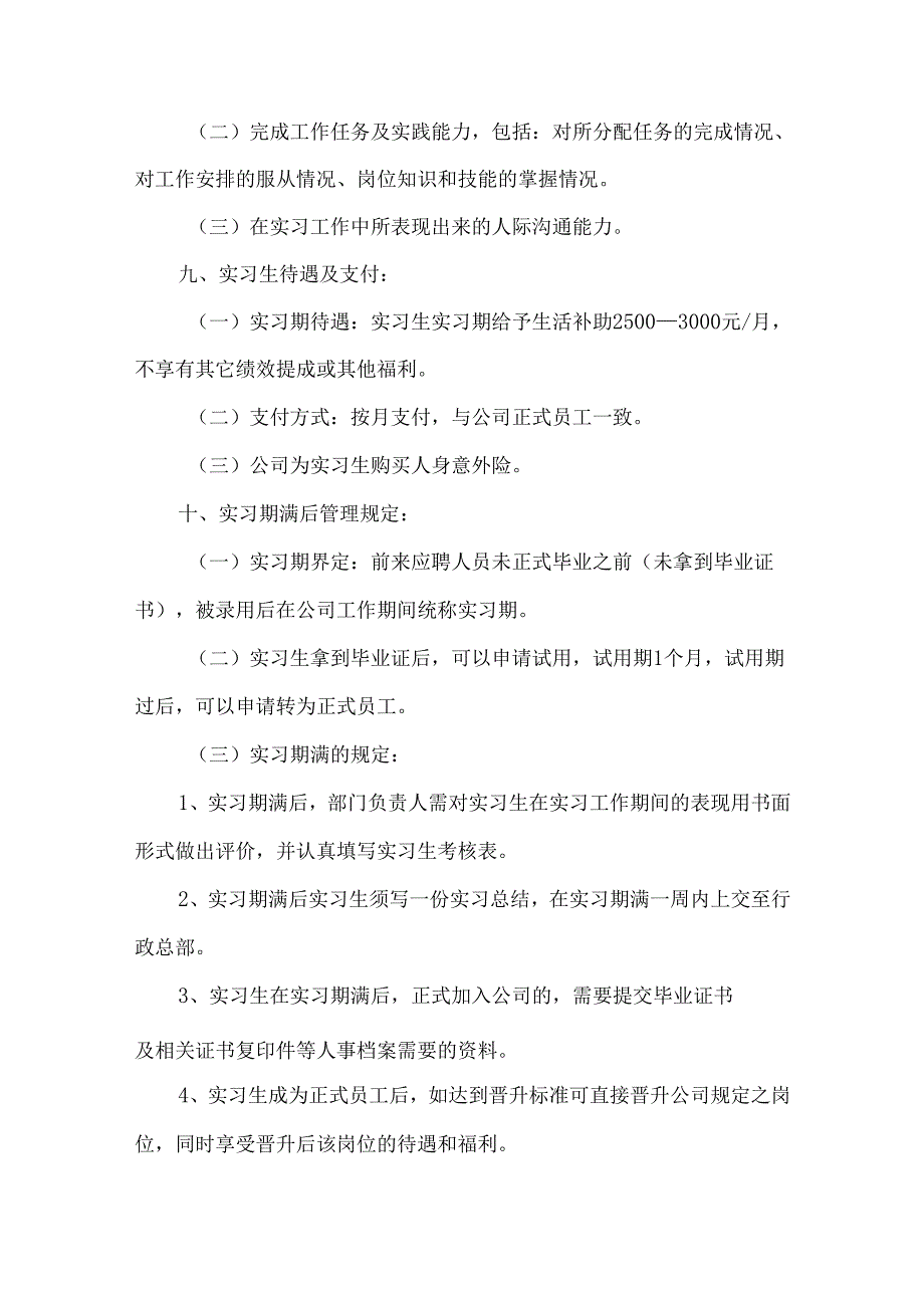 公司实习生管理制度.docx_第3页