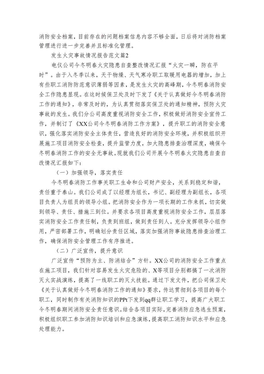 发生火灾事故情况报告范文（3篇）.docx_第3页