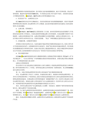 堡垒机如何让医疗机构运维更安全（基于堡垒机的运维安全管理方案）.docx