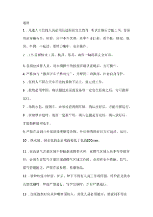 炼钢厂转炉炉长、一助手、二助手岗位安全操作规程.docx