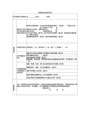 班组级安全承诺示例.docx