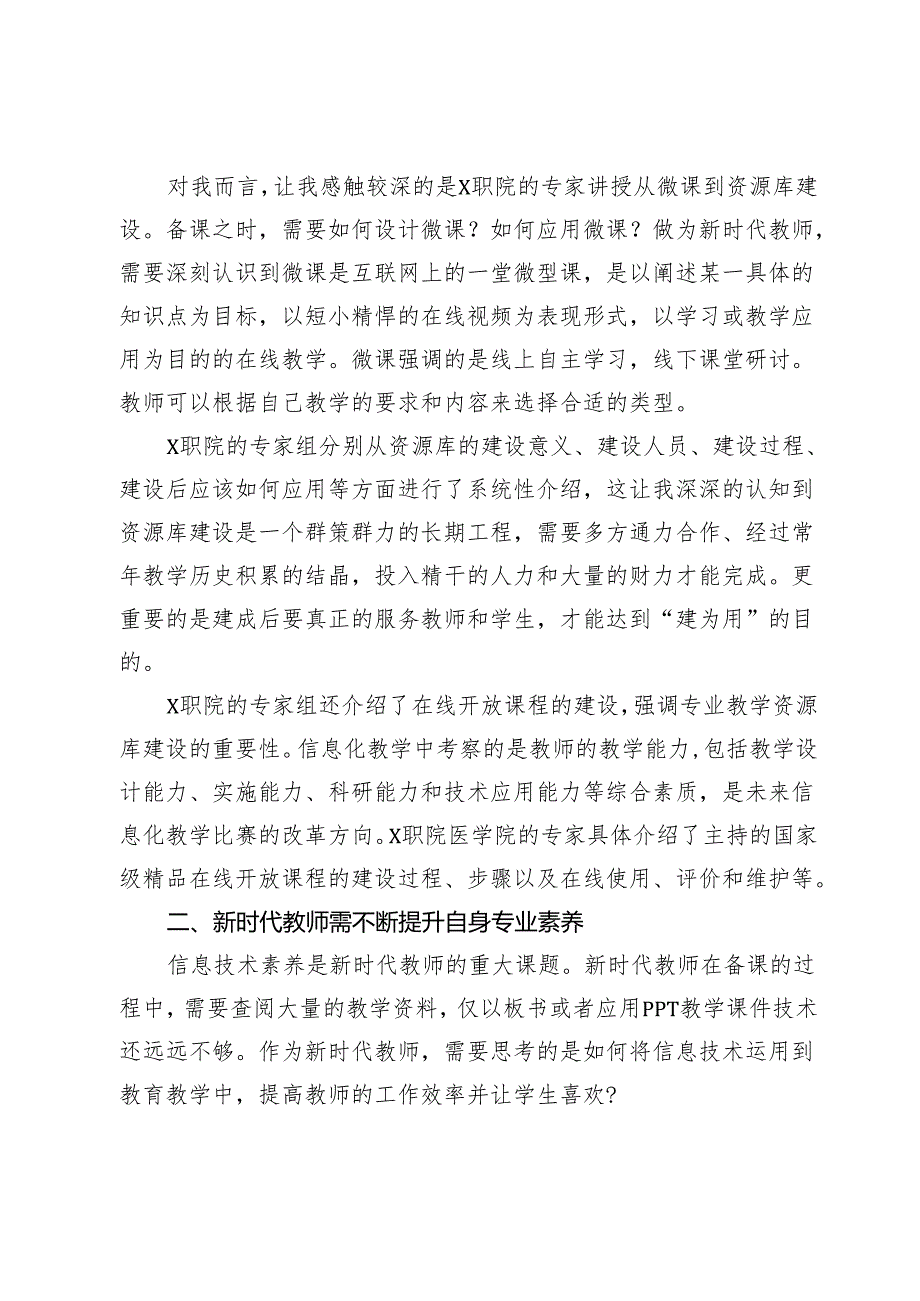 2023年省国培计划教师培训心得：思以行远奋进路、行而不辍新征程.docx_第2页