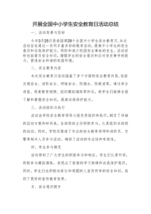 开展全国中小学生安全教育日活动总结.docx