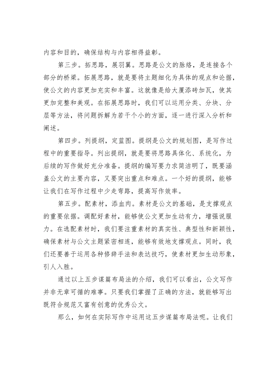 公文写作五步谋篇布局法.docx_第2页