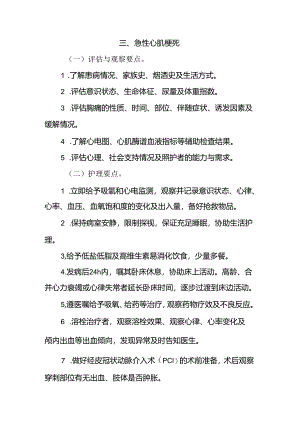 急性心肌梗死—老年护理实践指南(2020版本).docx