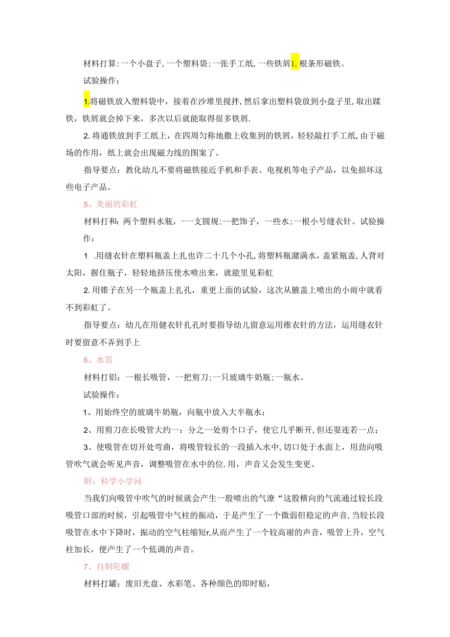 33个让孩子动手的科学小实验(3-12岁).docx_第3页