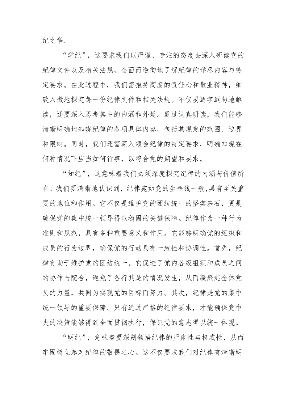 金融单位党员干部党纪学习教育研讨会发言稿.docx_第2页