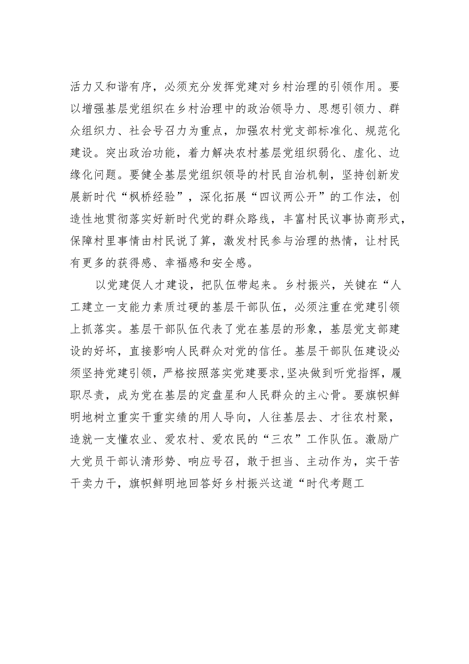 以基层党建引领乡村振兴之路.docx_第2页