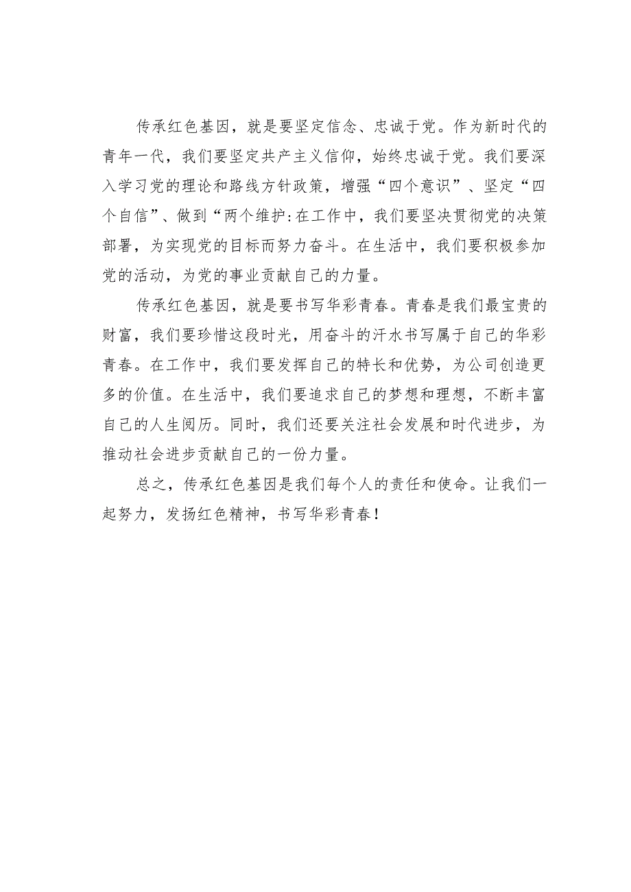 演讲稿：传承红色基因书写华彩青春.docx_第2页