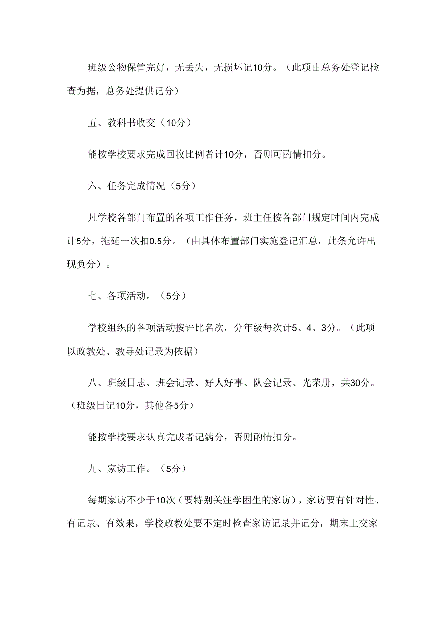 XX中学班主任综合考评方案.docx_第2页