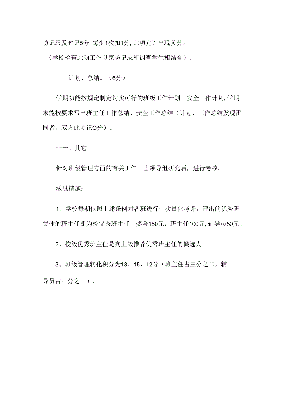 XX中学班主任综合考评方案.docx_第3页