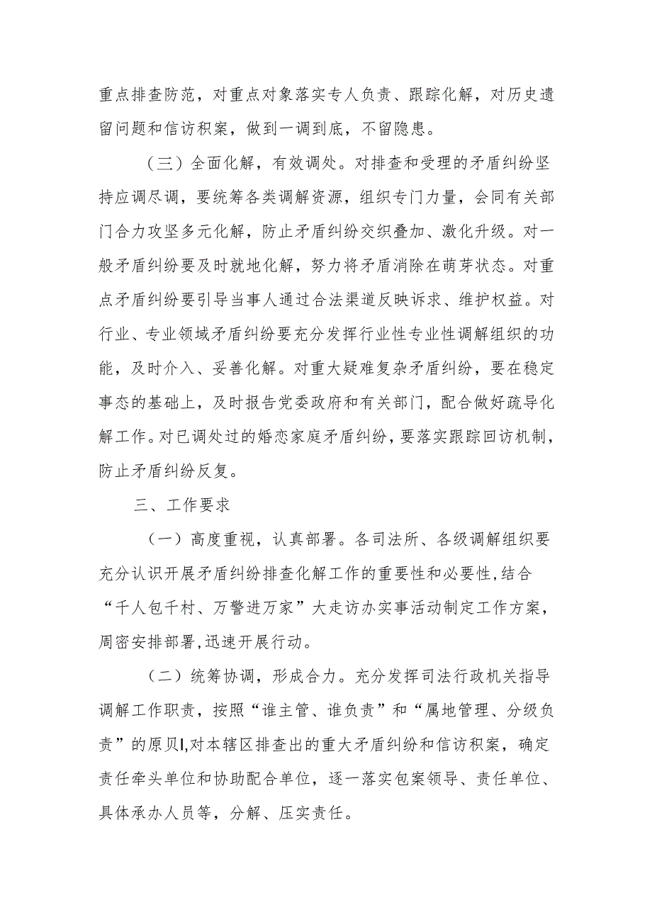“两节两会”期间矛盾纠纷排查化解专项行动实施方案.docx_第3页