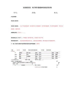 实践四 （修改版）20160824.docx