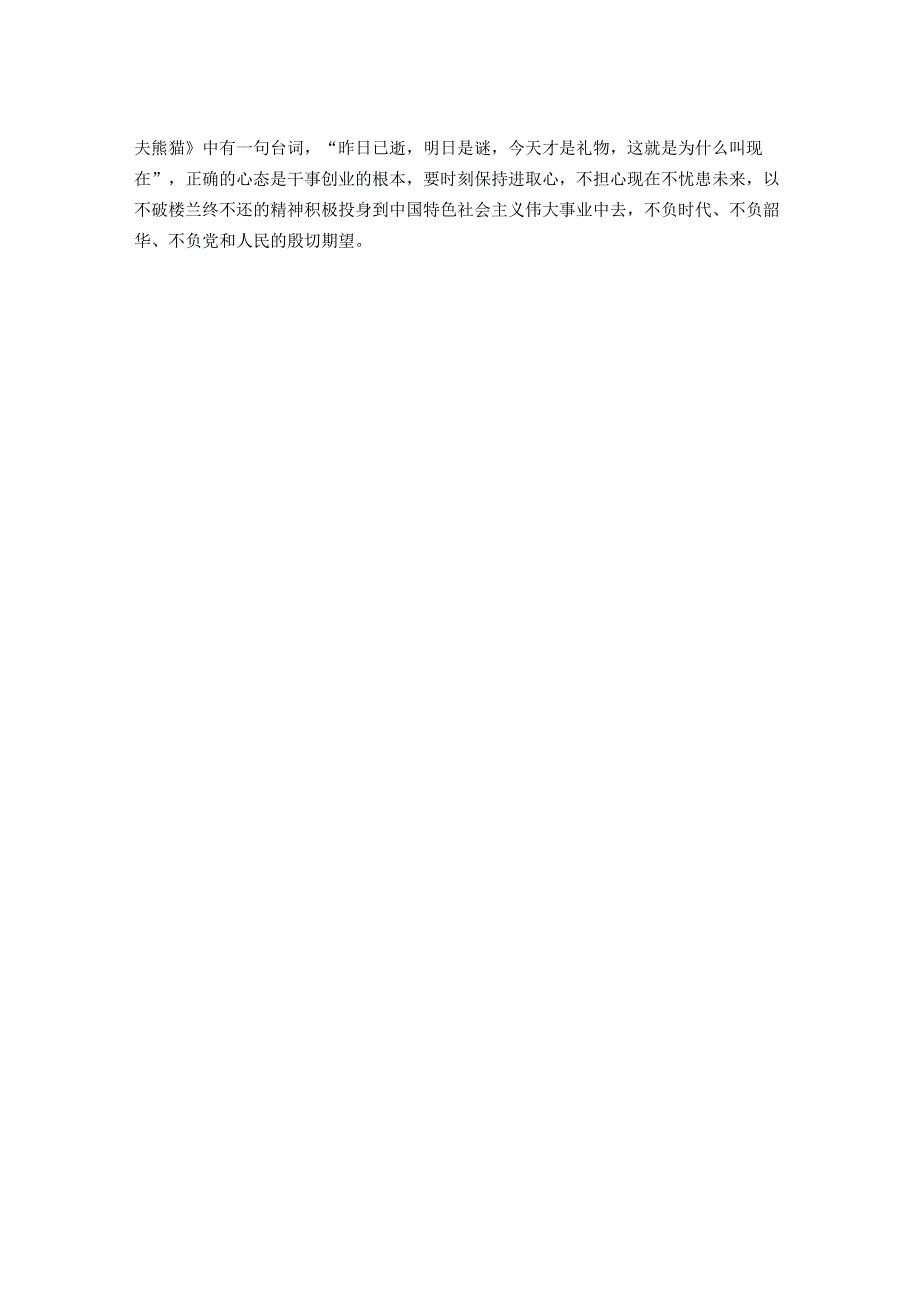 市年轻干部座谈会交流发言.docx_第2页