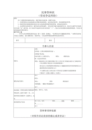 劳动争议答辩状模版.docx