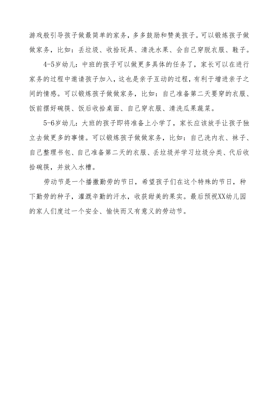 幼儿园2024年五一劳动节放假通知及安全须知.docx_第3页